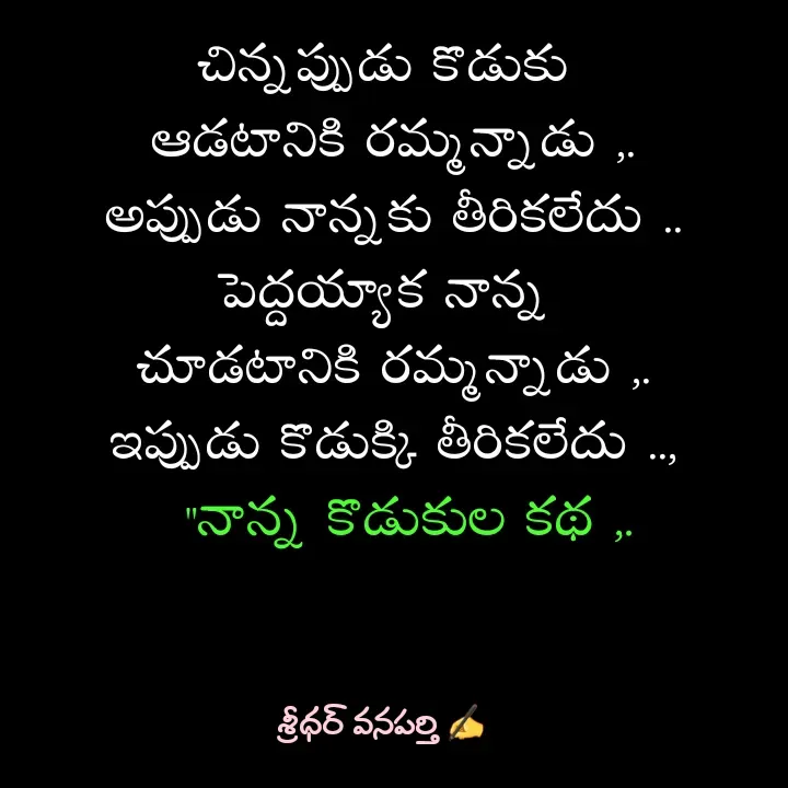 Quote by శ్రీధర్ వనపర్తి -  - Made using Quotes Creator App, Post Maker App