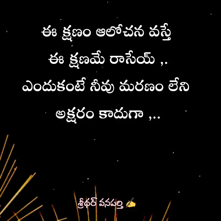 Quote by శ్రీధర్ వనపర్తి -  - Made using Quotes Creator App, Post Maker App