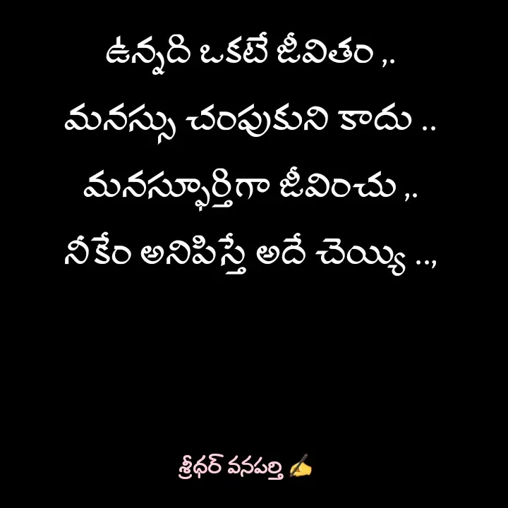 Quote by శ్రీధర్ వనపర్తి -  - Made using Quotes Creator App, Post Maker App