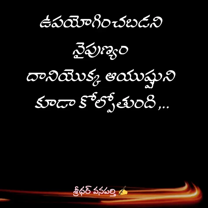 Quote by శ్రీధర్ వనపర్తి -  - Made using Quotes Creator App, Post Maker App