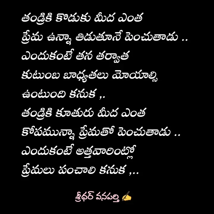 Quote by శ్రీధర్ వనపర్తి -  - Made using Quotes Creator App, Post Maker App