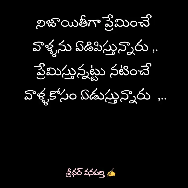 Quote by శ్రీధర్ వనపర్తి -  - Made using Quotes Creator App, Post Maker App