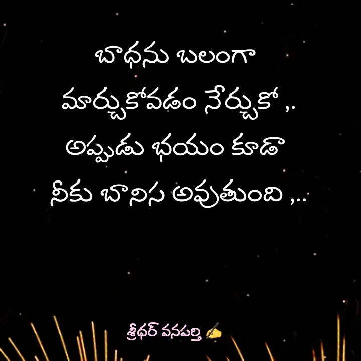 Quote by శ్రీధర్ వనపర్తి -  - Made using Quotes Creator App, Post Maker App