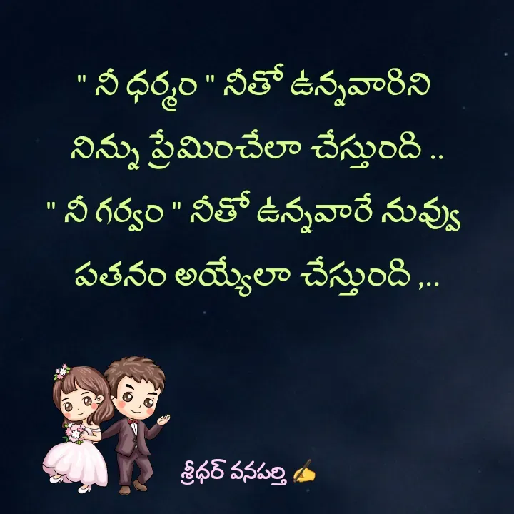 Quote by శ్రీధర్ వనపర్తి -  - Made using Quotes Creator App, Post Maker App