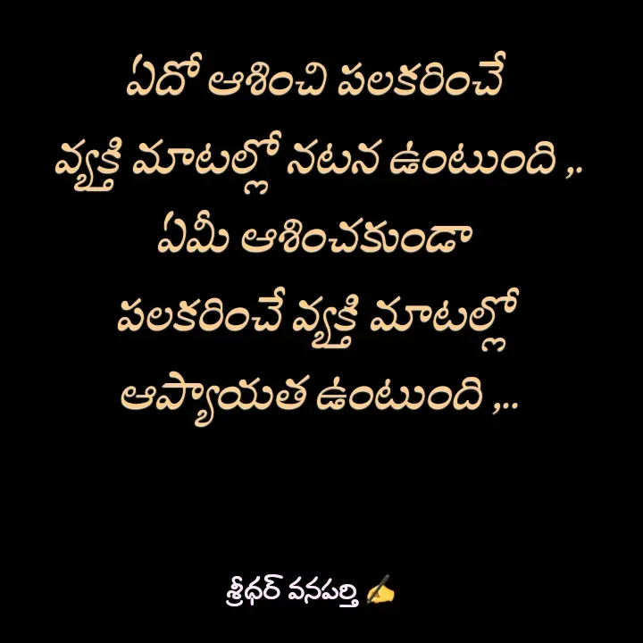 Quote by శ్రీధర్ వనపర్తి -  - Made using Quotes Creator App, Post Maker App