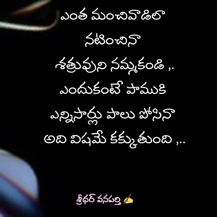 Quote by శ్రీధర్ వనపర్తి -  - Made using Quotes Creator App, Post Maker App