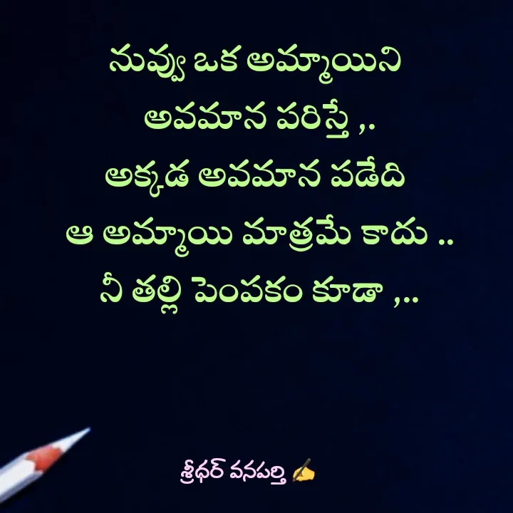 Quote by శ్రీధర్ వనపర్తి -  - Made using Quotes Creator App, Post Maker App