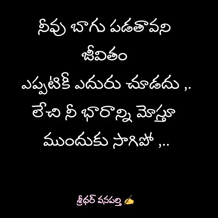 Quote by శ్రీధర్ వనపర్తి -  - Made using Quotes Creator App, Post Maker App