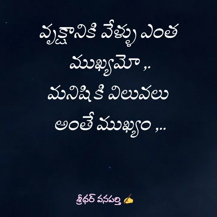 Quote by శ్రీధర్ వనపర్తి -  - Made using Quotes Creator App, Post Maker App