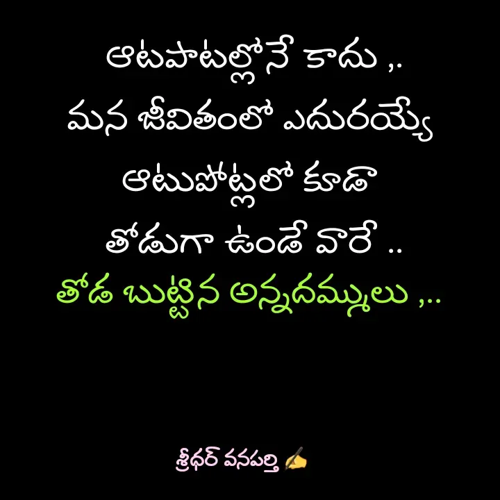 Quote by శ్రీధర్ వనపర్తి -  - Made using Quotes Creator App, Post Maker App