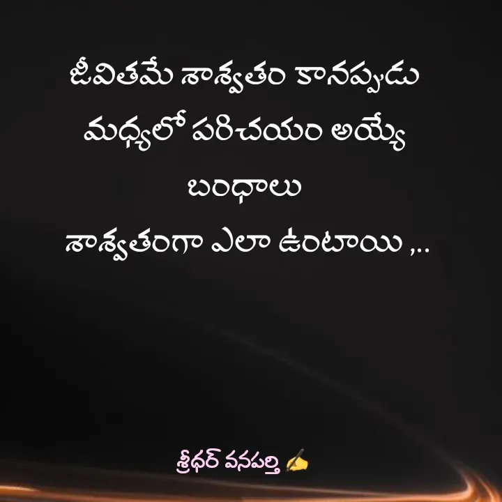 Quote by శ్రీధర్ వనపర్తి -  - Made using Quotes Creator App, Post Maker App