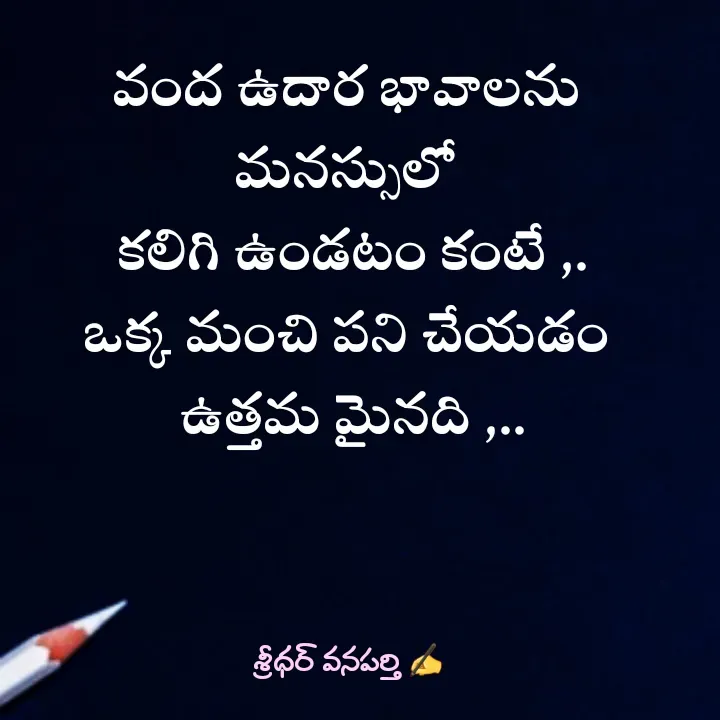 Quote by శ్రీధర్ వనపర్తి -  - Made using Quotes Creator App, Post Maker App