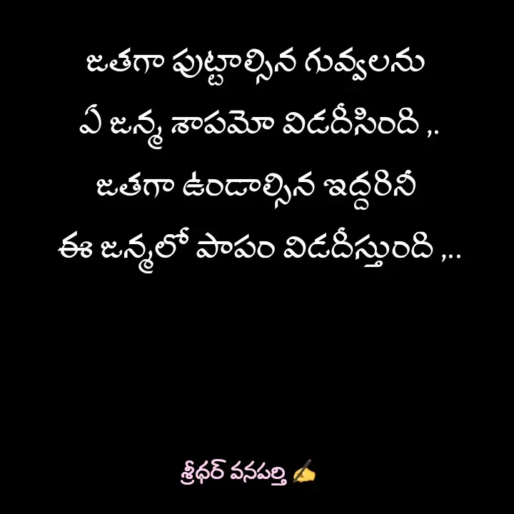 Quote by శ్రీధర్ వనపర్తి -  - Made using Quotes Creator App, Post Maker App