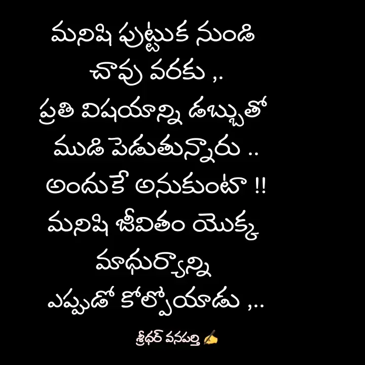 Quote by శ్రీధర్ వనపర్తి -  - Made using Quotes Creator App, Post Maker App