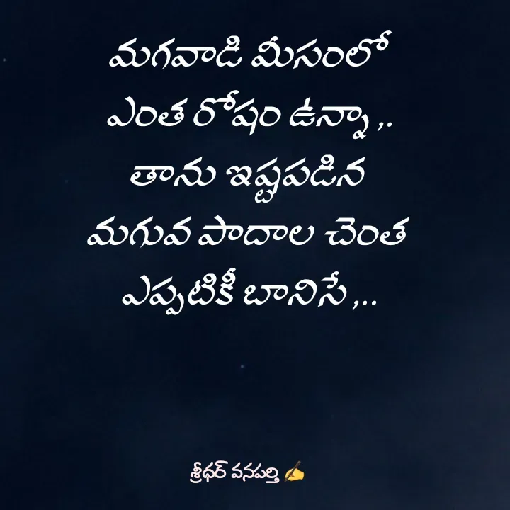 Quote by శ్రీధర్ వనపర్తి -  - Made using Quotes Creator App, Post Maker App