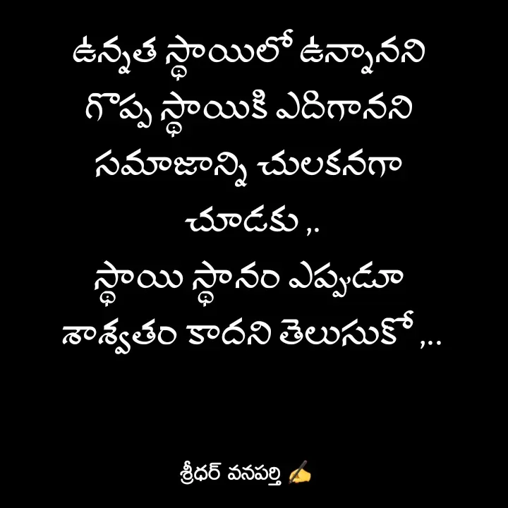 Quote by శ్రీధర్ వనపర్తి -  - Made using Quotes Creator App, Post Maker App