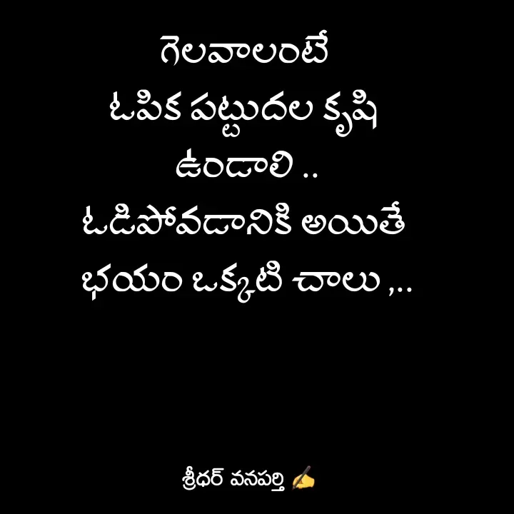 Quote by శ్రీధర్ వనపర్తి -  - Made using Quotes Creator App, Post Maker App