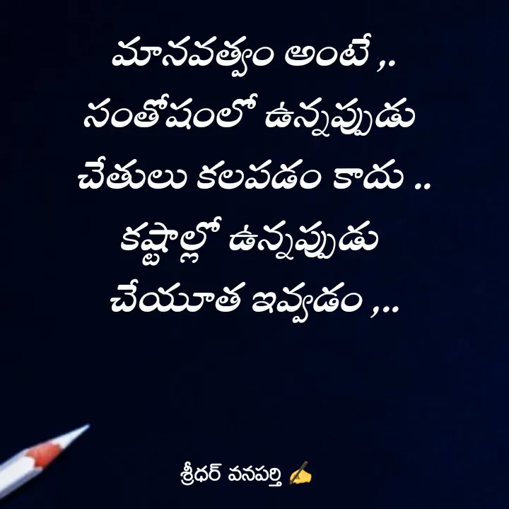 Quote by శ్రీధర్ వనపర్తి -  - Made using Quotes Creator App, Post Maker App