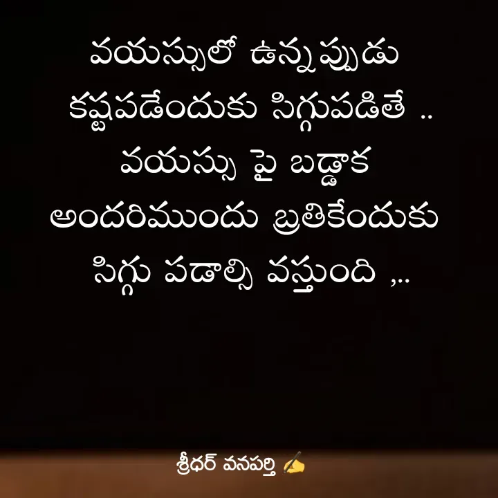 Quote by శ్రీధర్ వనపర్తి -  - Made using Quotes Creator App, Post Maker App
