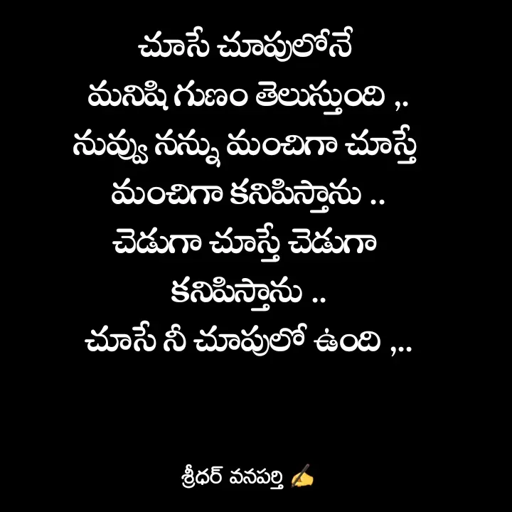 Quote by శ్రీధర్ వనపర్తి -  - Made using Quotes Creator App, Post Maker App