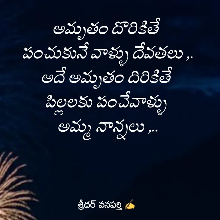 Quote by శ్రీధర్ వనపర్తి -  - Made using Quotes Creator App, Post Maker App