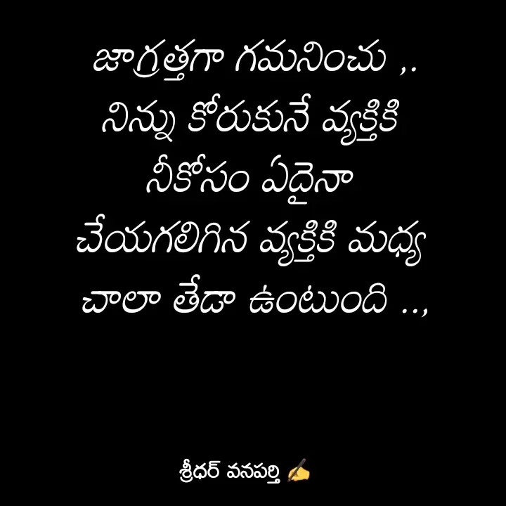 Quote by శ్రీధర్ వనపర్తి -  - Made using Quotes Creator App, Post Maker App