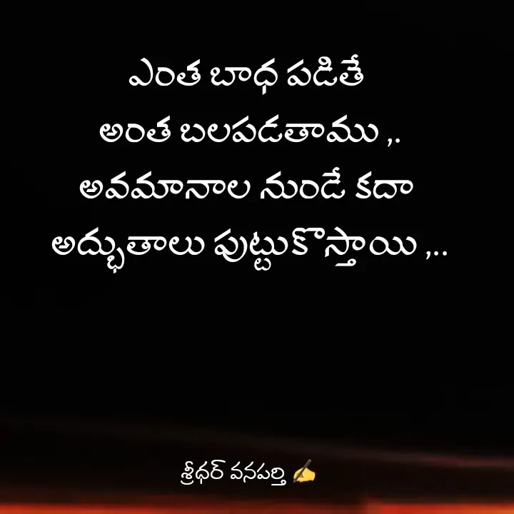 Quote by శ్రీధర్ వనపర్తి -  - Made using Quotes Creator App, Post Maker App