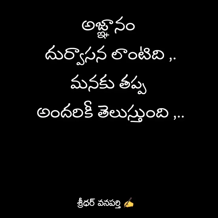 Quote by శ్రీధర్ వనపర్తి -  - Made using Quotes Creator App, Post Maker App