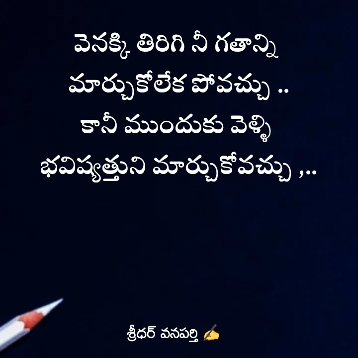 Quote by శ్రీధర్ వనపర్తి -  - Made using Quotes Creator App, Post Maker App
