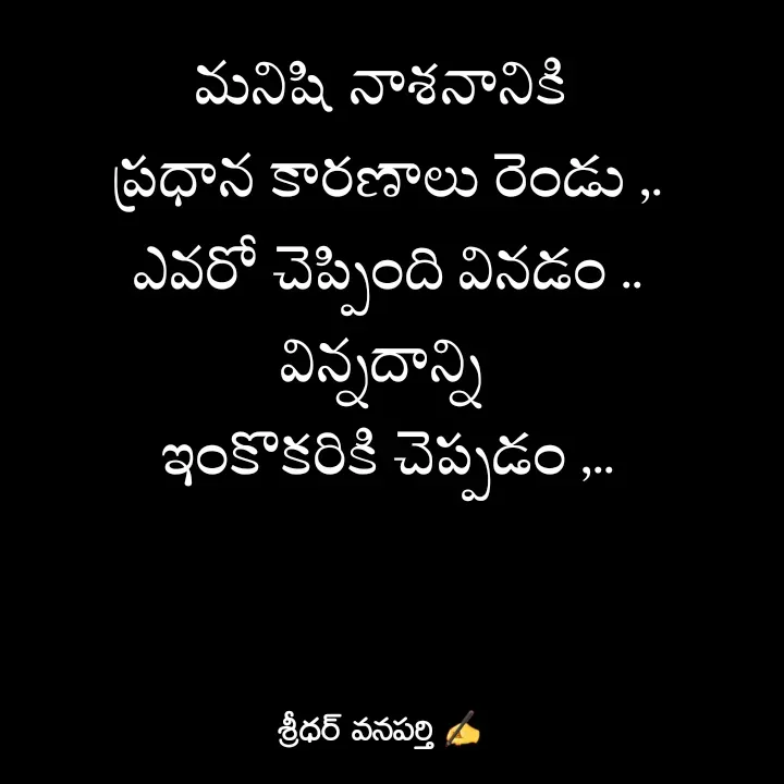Quote by శ్రీధర్ వనపర్తి -  - Made using Quotes Creator App, Post Maker App