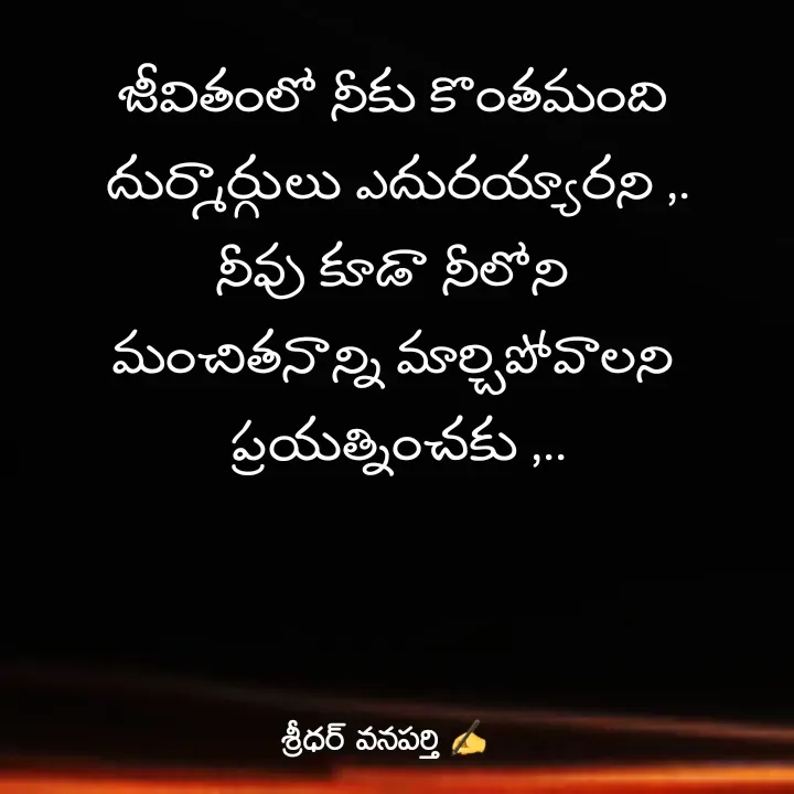 Quote by శ్రీధర్ వనపర్తి -  - Made using Quotes Creator App, Post Maker App