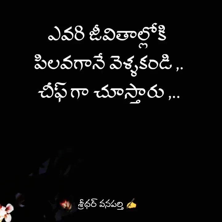 Quote by శ్రీధర్ వనపర్తి -  - Made using Quotes Creator App, Post Maker App