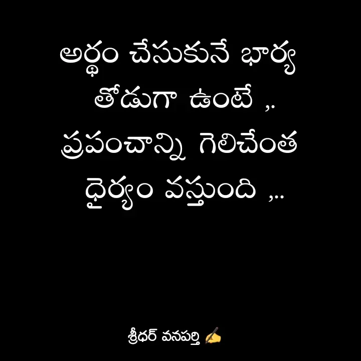 Quote by శ్రీధర్ వనపర్తి -  - Made using Quotes Creator App, Post Maker App