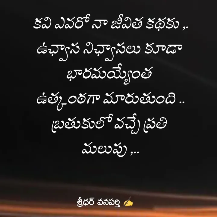 Quote by శ్రీధర్ వనపర్తి -  - Made using Quotes Creator App, Post Maker App