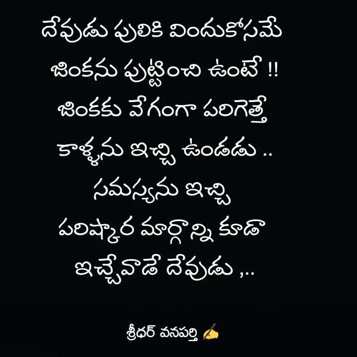 Quote by శ్రీధర్ వనపర్తి -  - Made using Quotes Creator App, Post Maker App