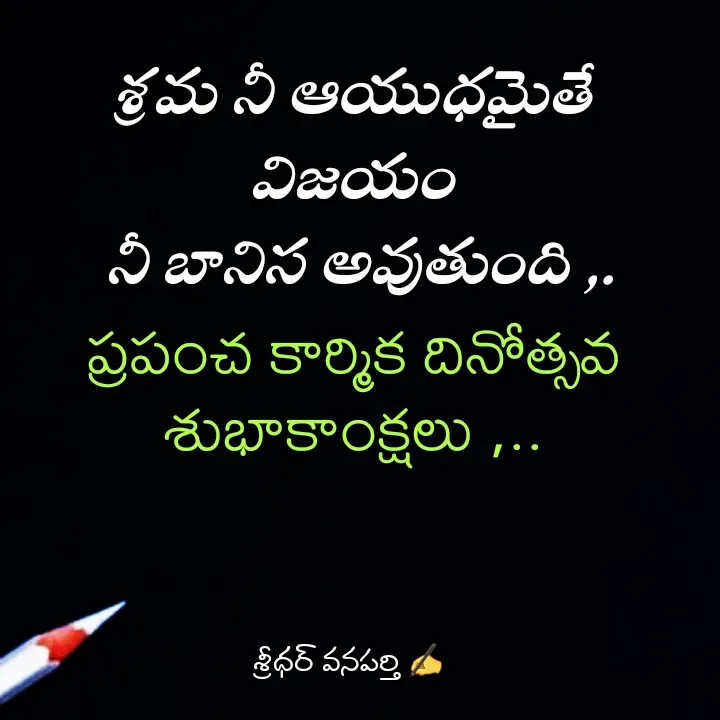 Quote by శ్రీధర్ వనపర్తి -  - Made using Quotes Creator App, Post Maker App