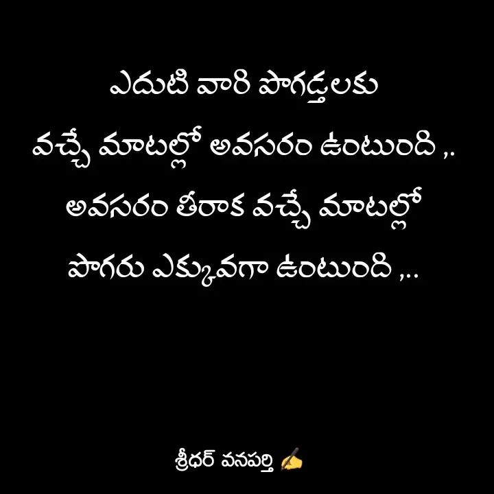 Quote by శ్రీధర్ వనపర్తి -  - Made using Quotes Creator App, Post Maker App