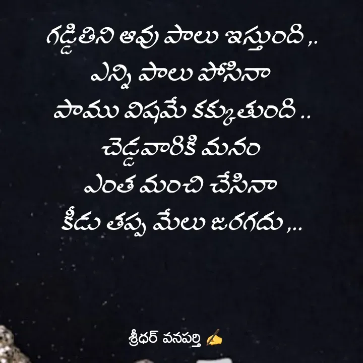 Quote by శ్రీధర్ వనపర్తి -  - Made using Quotes Creator App, Post Maker App