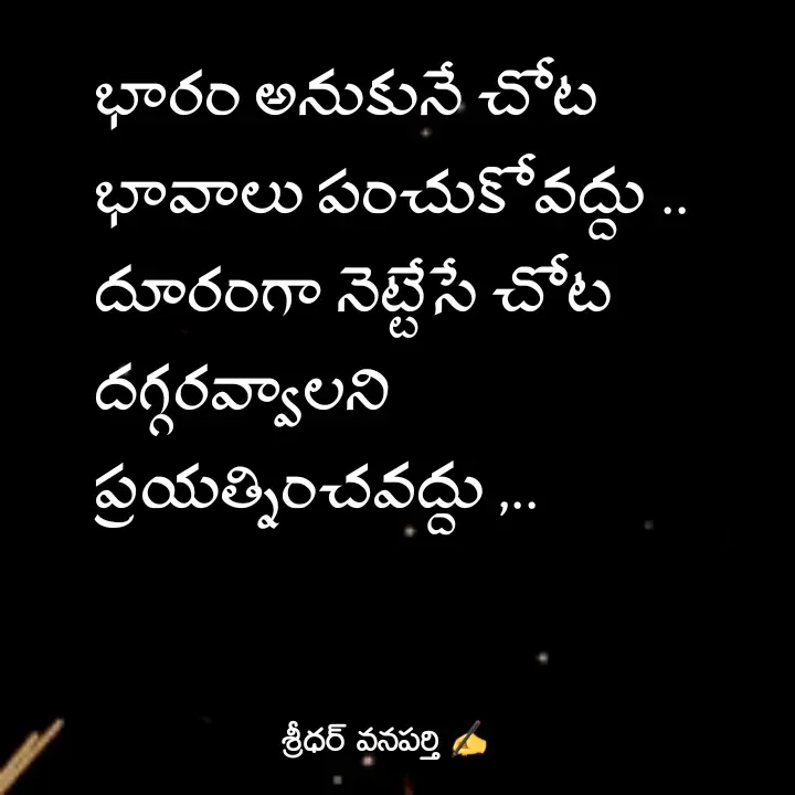 Quote by శ్రీధర్ వనపర్తి -  - Made using Quotes Creator App, Post Maker App