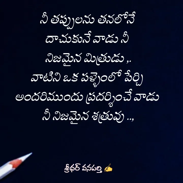Quote by శ్రీధర్ వనపర్తి -  - Made using Quotes Creator App, Post Maker App
