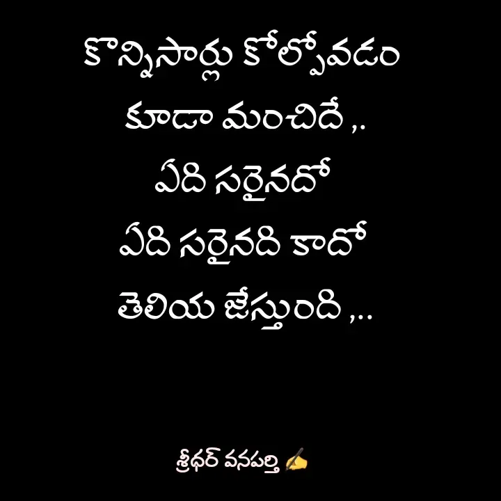 Quote by శ్రీధర్ వనపర్తి -  - Made using Quotes Creator App, Post Maker App