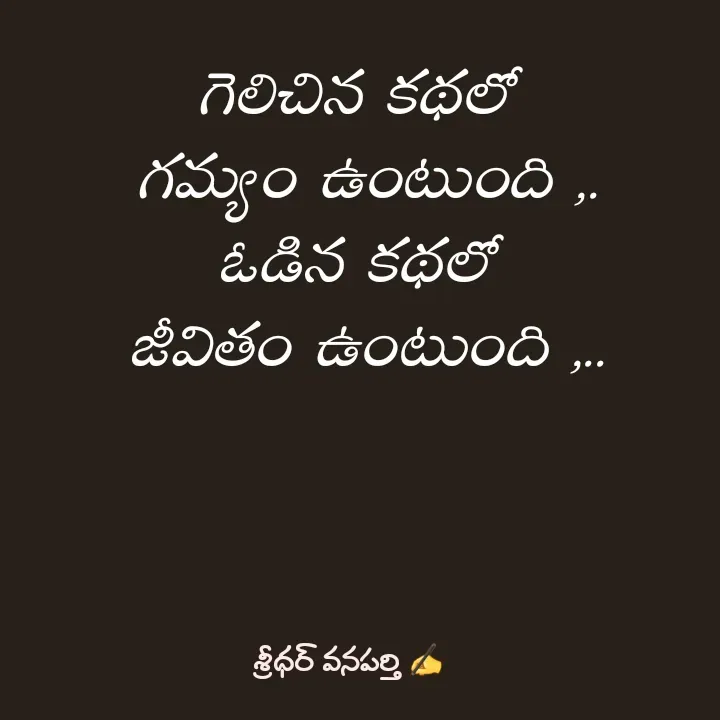 Quote by శ్రీధర్ వనపర్తి -  - Made using Quotes Creator App, Post Maker App