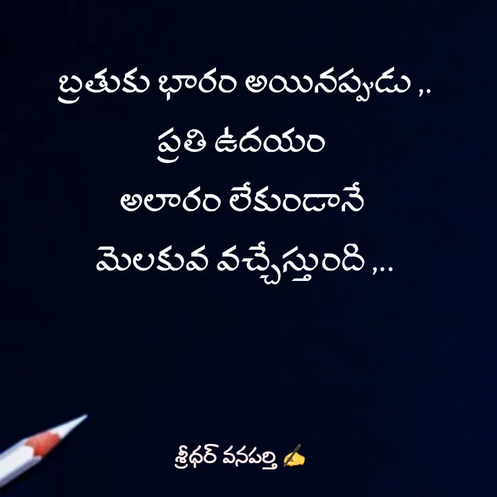 Quote by శ్రీధర్ వనపర్తి -  - Made using Quotes Creator App, Post Maker App