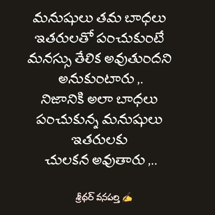 Quote by శ్రీధర్ వనపర్తి -  - Made using Quotes Creator App, Post Maker App