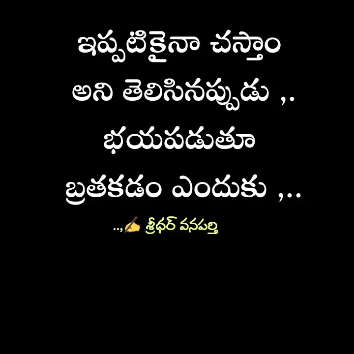 Quote by శ్రీధర్ వనపర్తి -  - Made using Quotes Creator App, Post Maker App