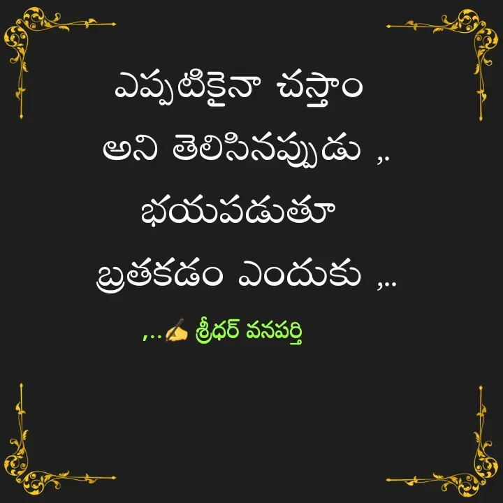 Quote by శ్రీధర్ వనపర్తి -  - Made using Quotes Creator App, Post Maker App