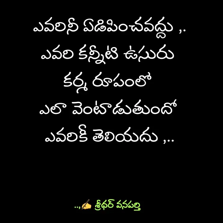 Quote by శ్రీధర్ వనపర్తి -  - Made using Quotes Creator App, Post Maker App