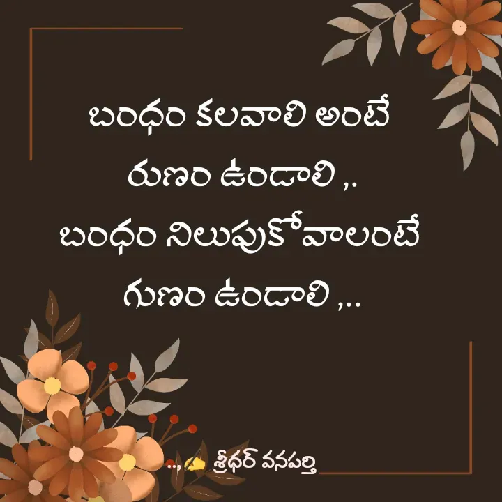 Quote by శ్రీధర్ వనపర్తి -  - Made using Quotes Creator App, Post Maker App