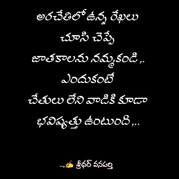 Quote by శ్రీధర్ వనపర్తి -  - Made using Quotes Creator App, Post Maker App