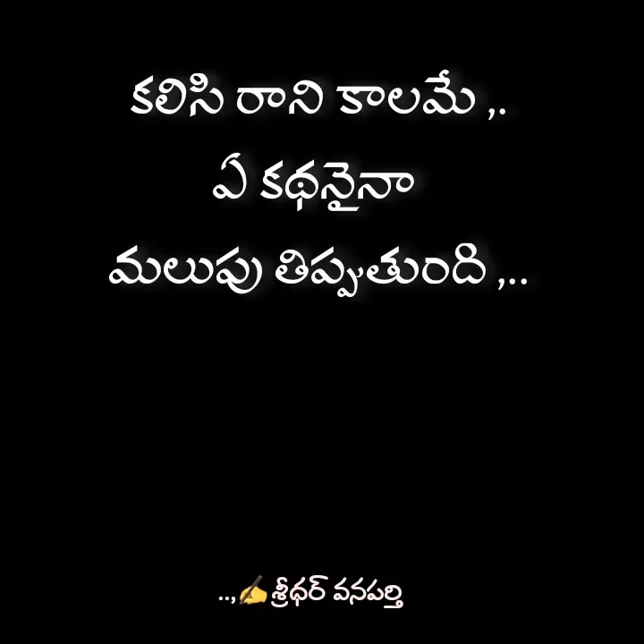 Quote by శ్రీధర్ వనపర్తి -  - Made using Quotes Creator App, Post Maker App
